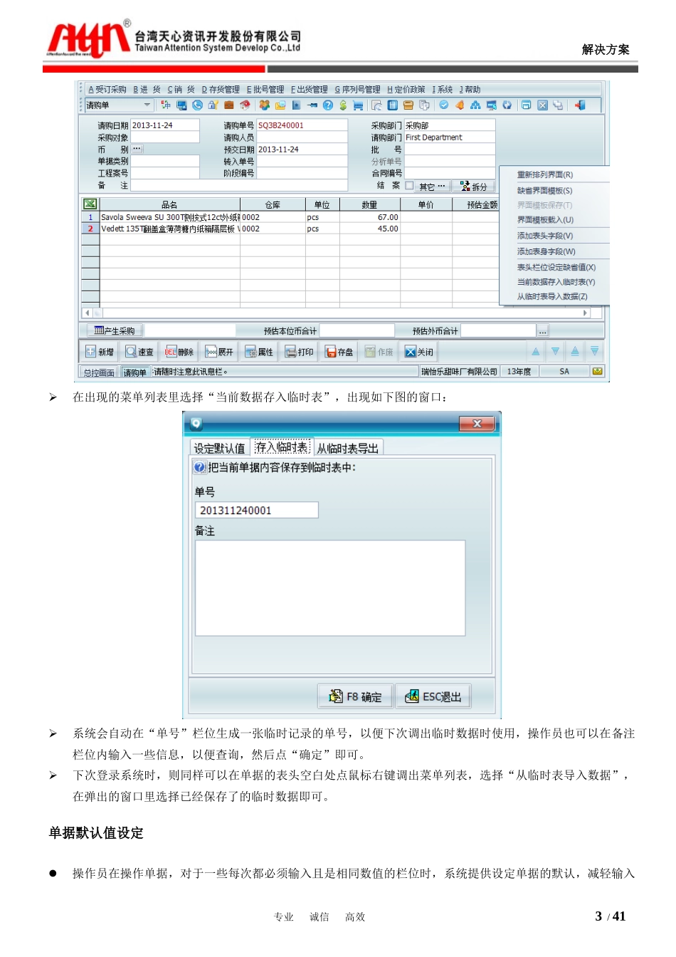仓库部-ERP系统操作手册_第3页