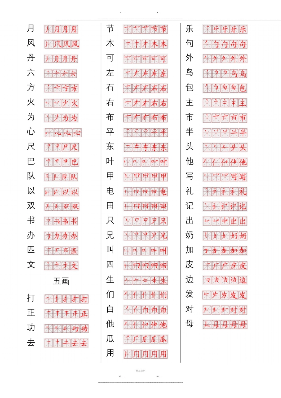 常用汉字笔画笔顺表(优选.)_第2页