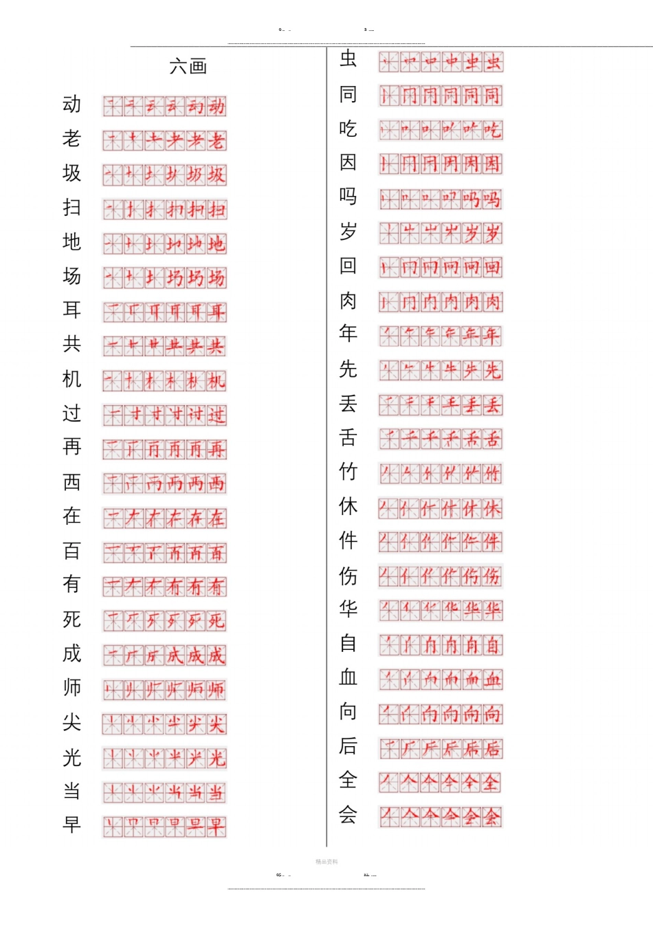 常用汉字笔画笔顺表(优选.)_第3页