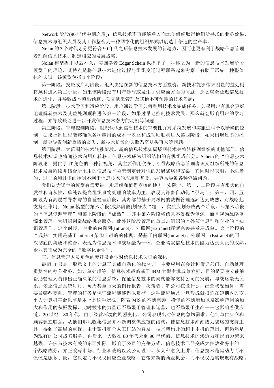 信息技术与战略关系的演变_第3页