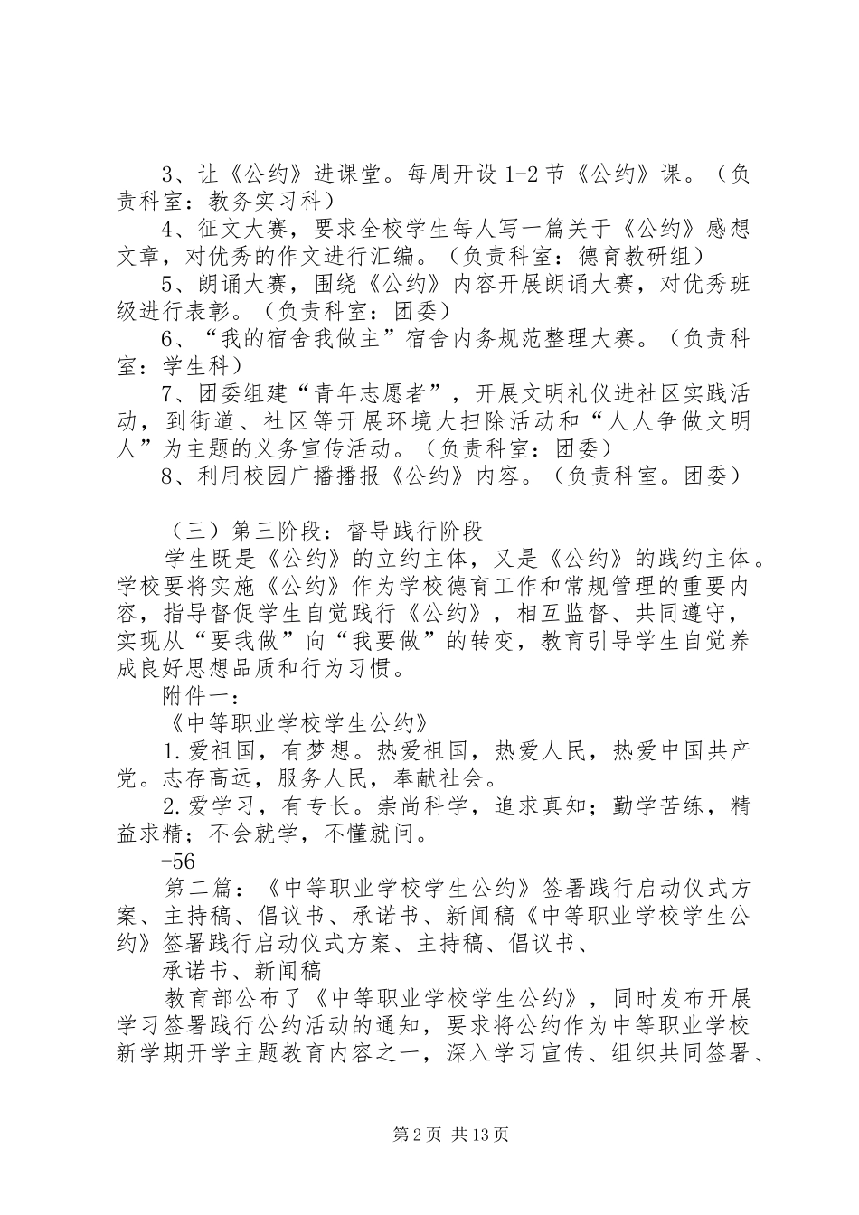 学校学生公约》活动的方案_第2页