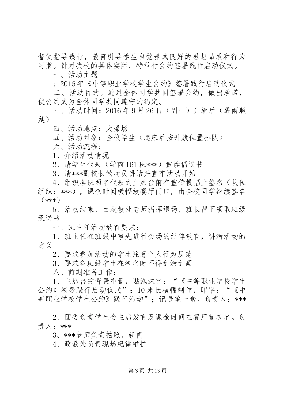 学校学生公约》活动的方案_第3页
