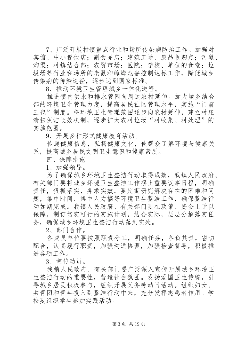 那良镇城乡环境卫生综合治理工作方案_第3页