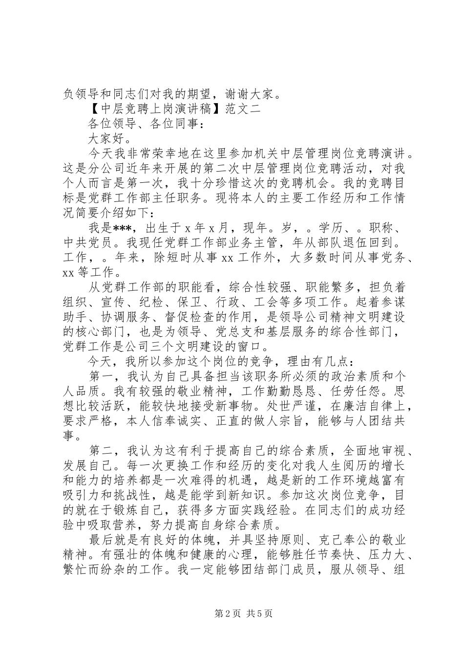 中层竞聘上岗演讲稿3篇范文_第2页