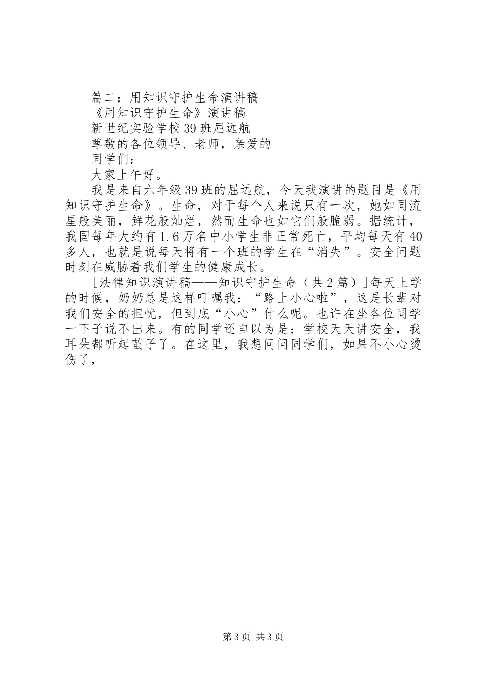 法律知识演讲稿范文精选_第3页