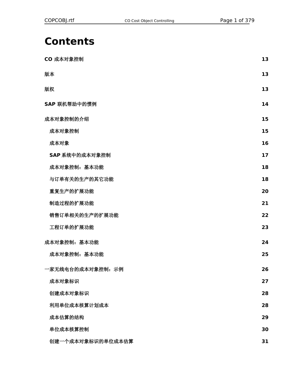 sap生产成本控制_第1页