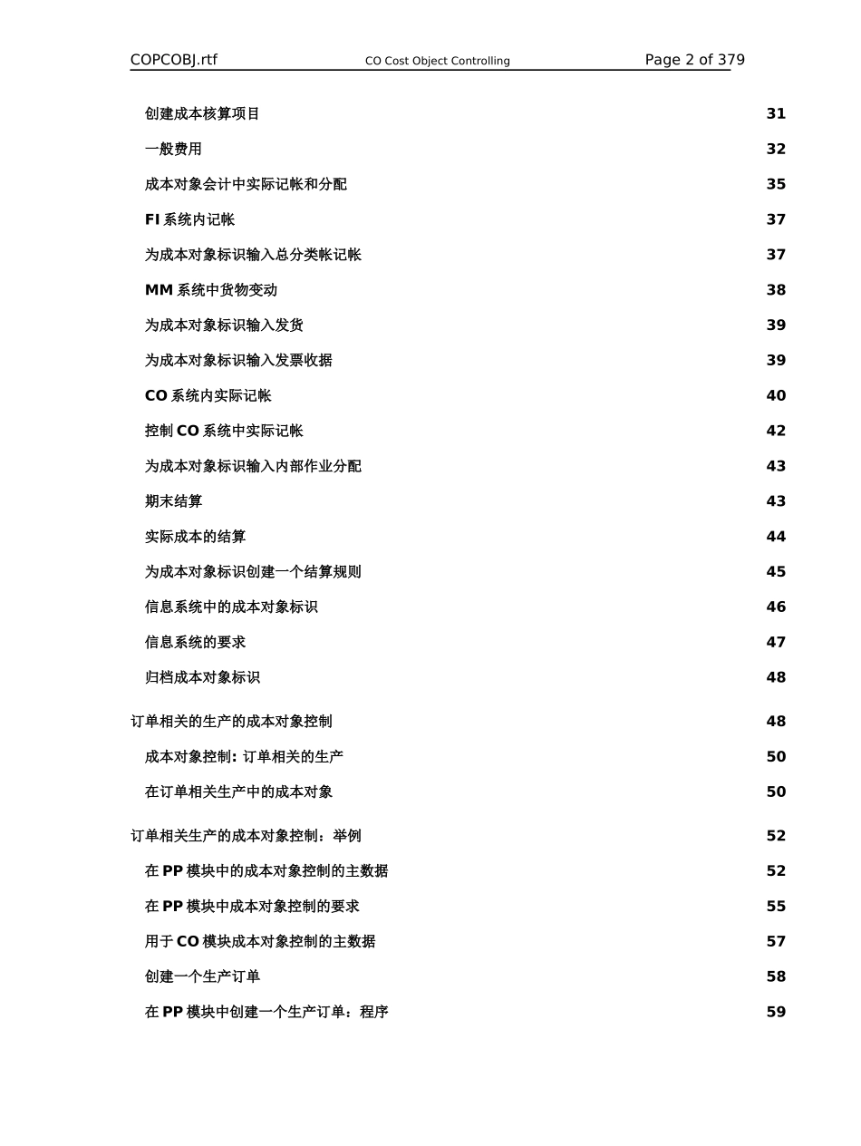 sap生产成本控制_第2页