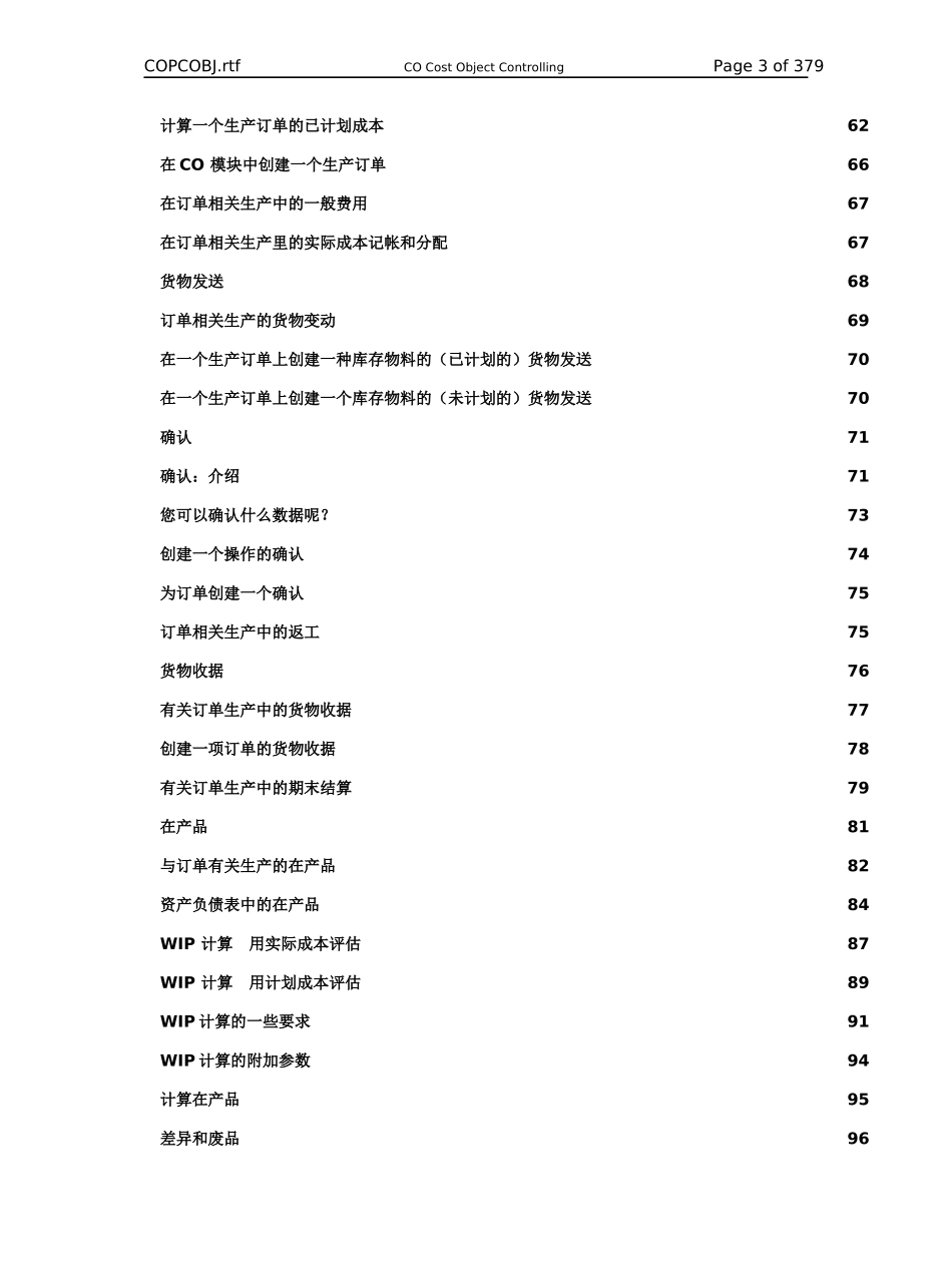 sap生产成本控制_第3页