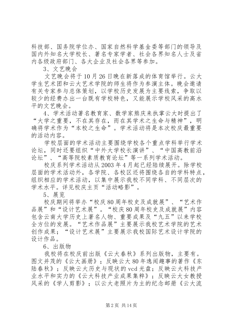 云南大学80周年校庆总体方案_第2页