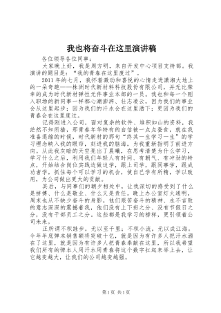 我也将奋斗在这里演讲稿范文