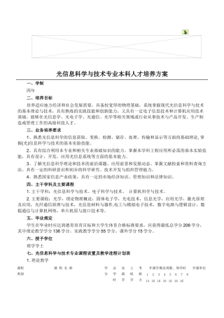 光信息科学与技术人才培养计划