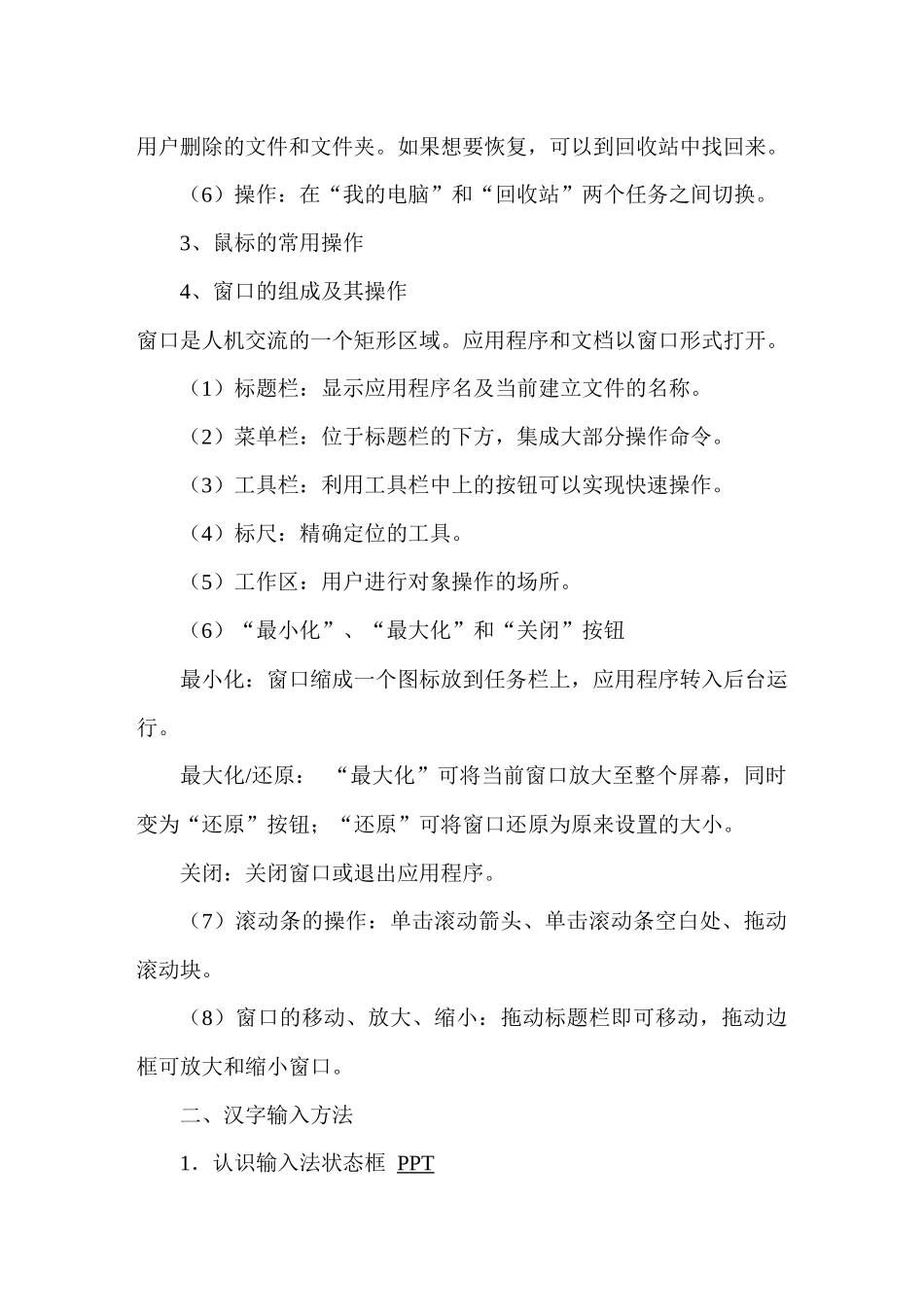 信息技术培训讲稿(二)_第3页