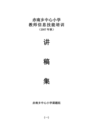 信息技术培训讲稿(二)