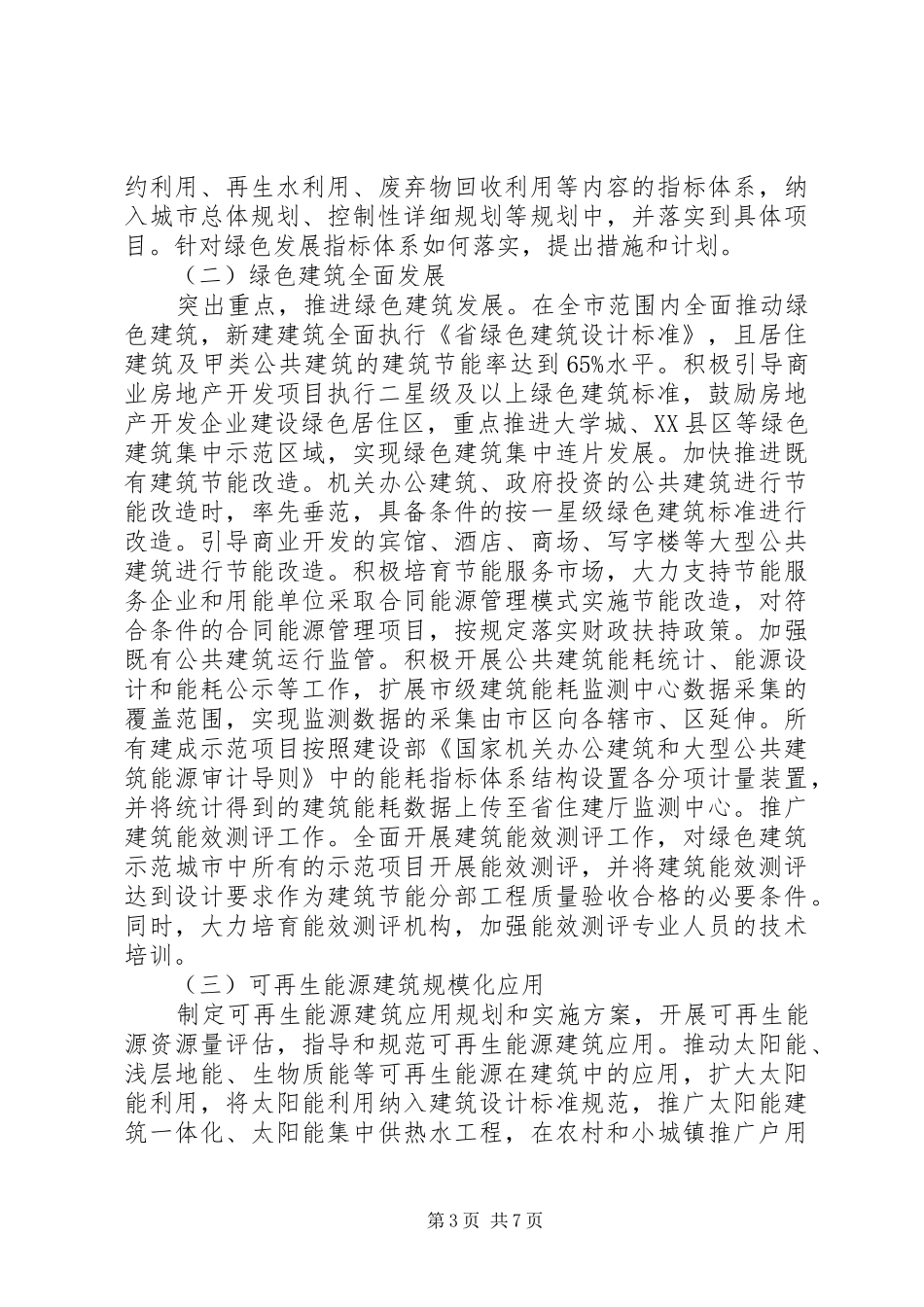 绿色建筑示范城市实施方案_第3页