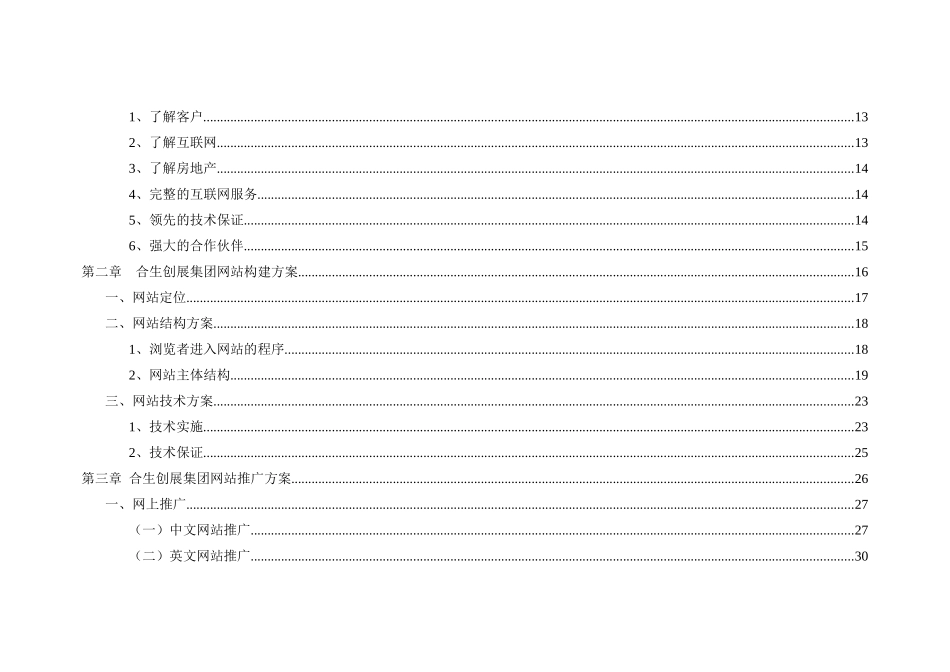 合生创展集团网站建设方案书_第2页