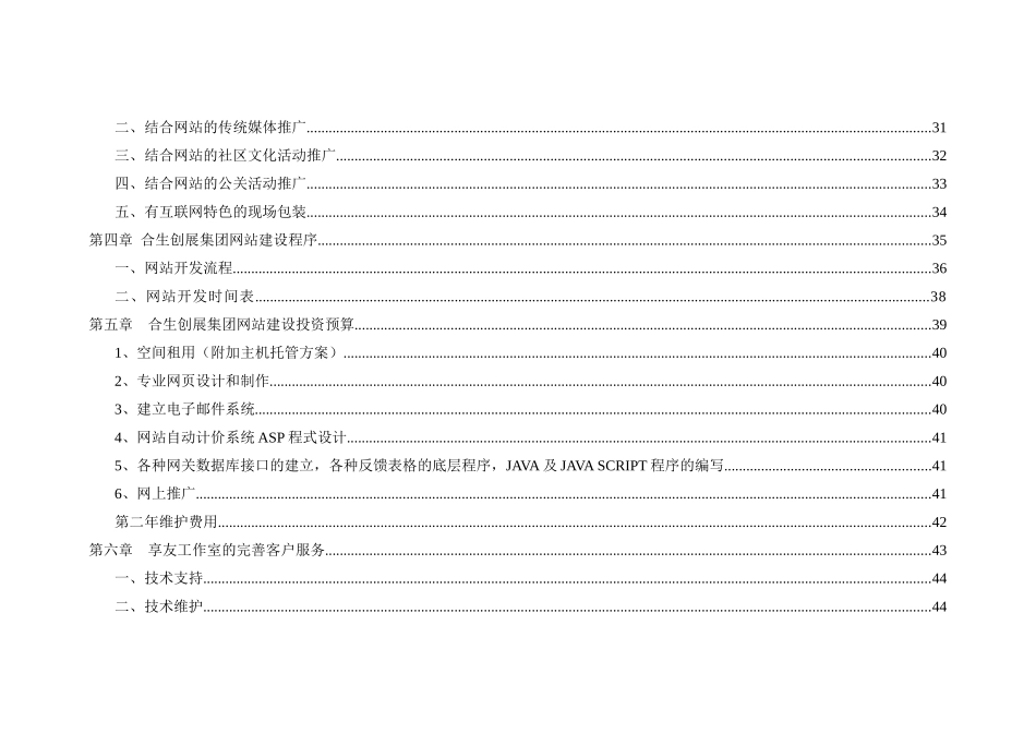 合生创展集团网站建设方案书_第3页