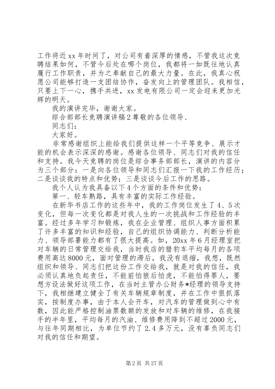 综合部部长竞聘演讲稿5则范文_第2页