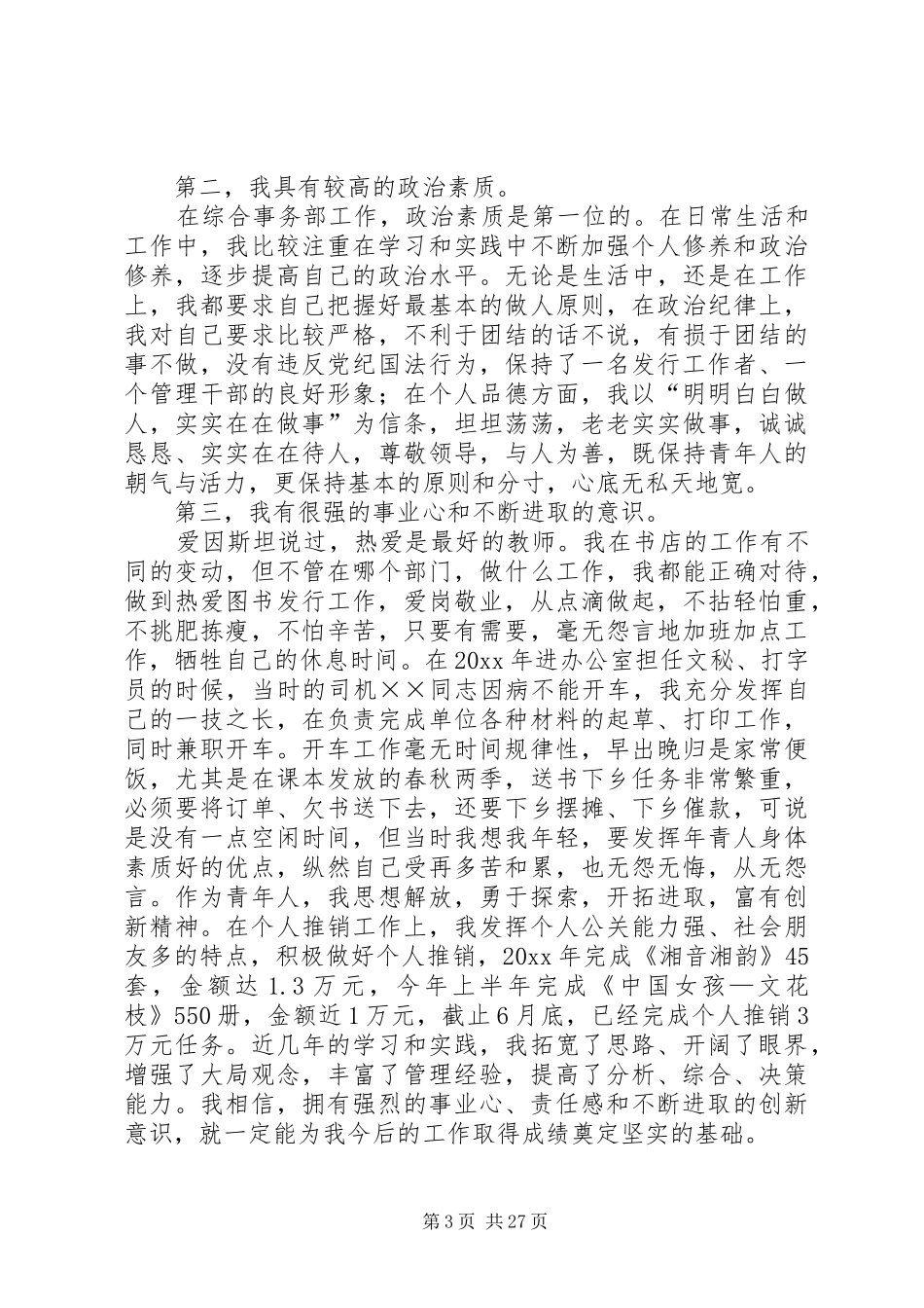 综合部部长竞聘演讲稿5则范文_第3页