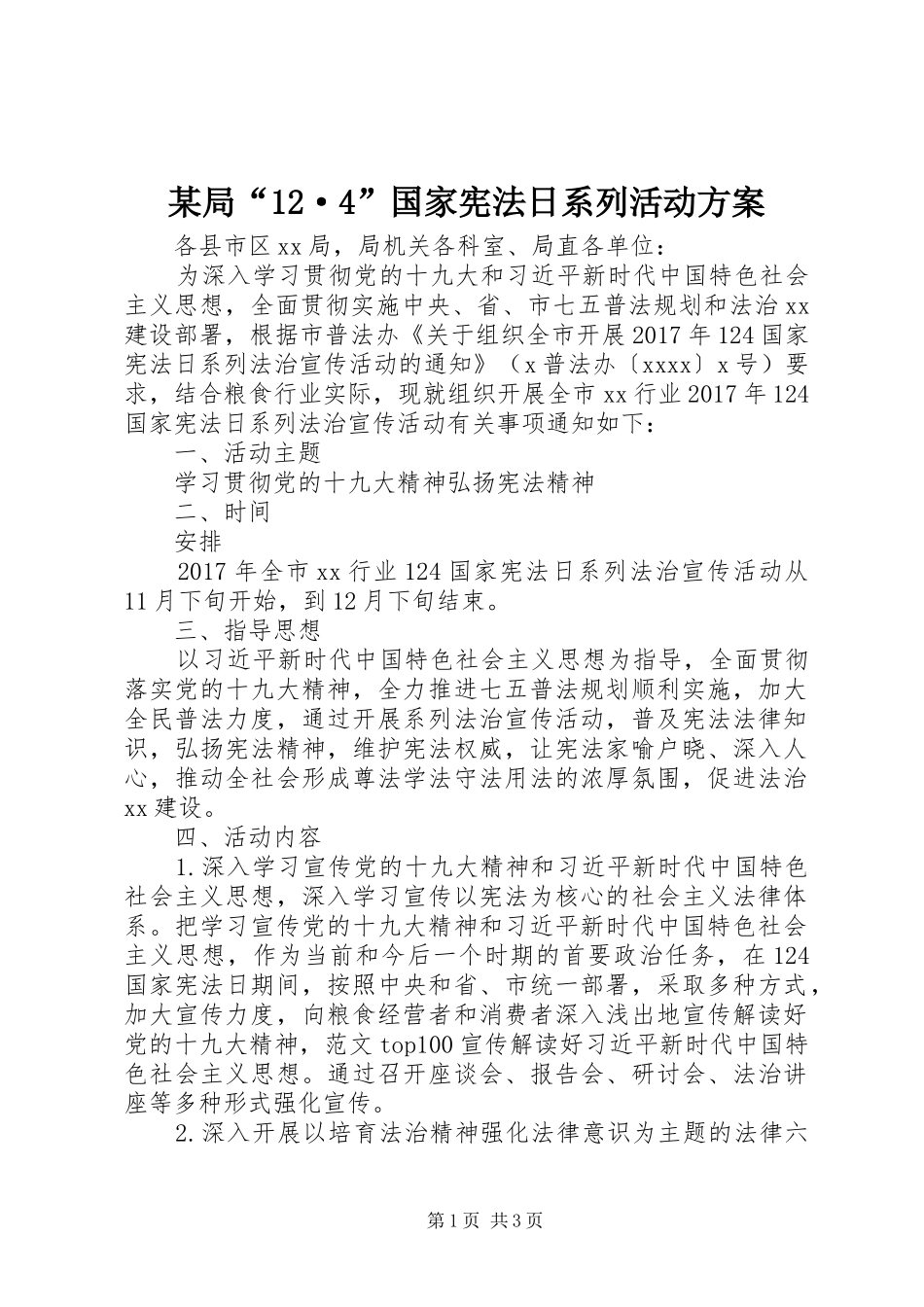 某局“12·4”国家宪法日系列活动方案_第1页