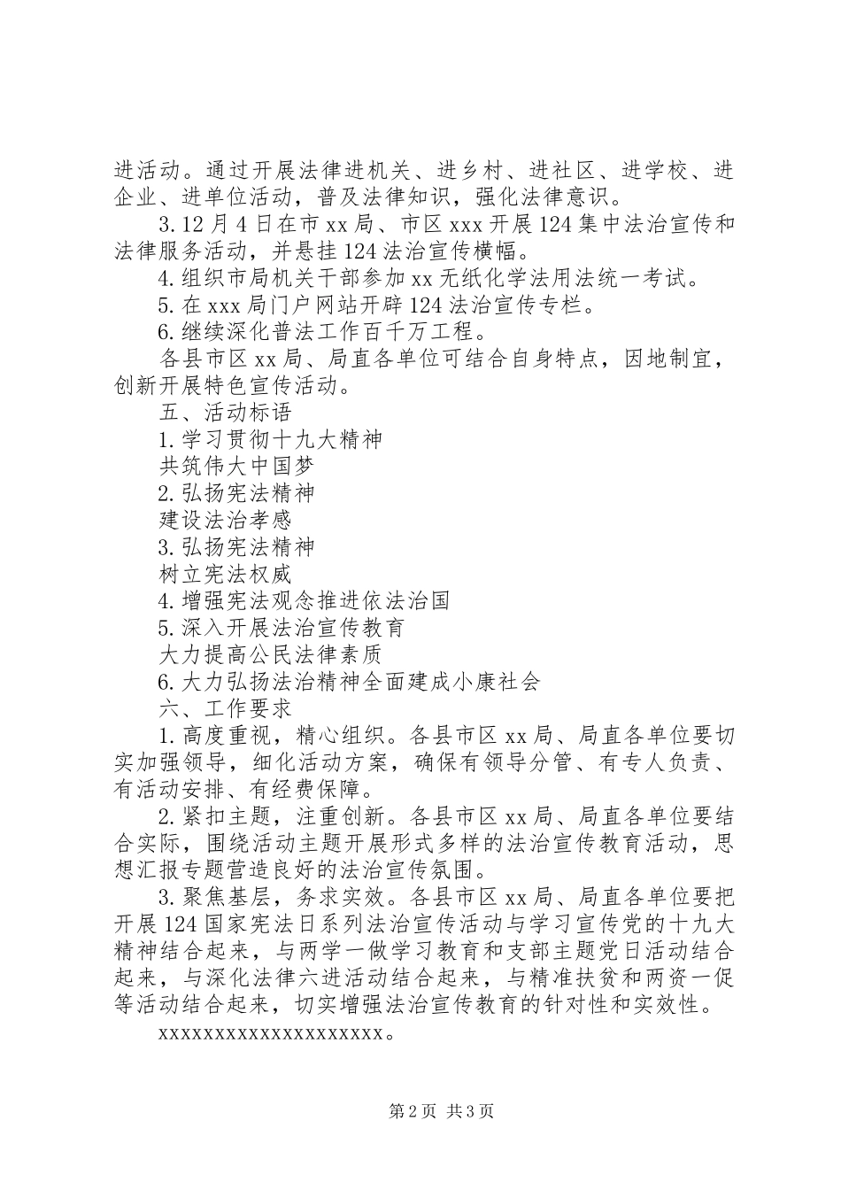 某局“12·4”国家宪法日系列活动方案_第2页