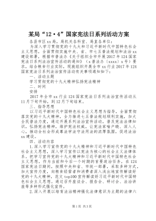 某局“12·4”国家宪法日系列活动方案
