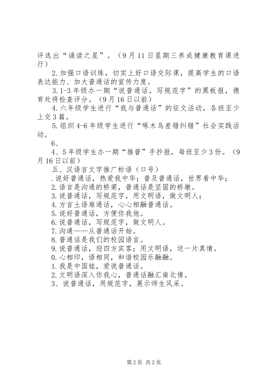 学校第十八届推普周活动方案_第2页