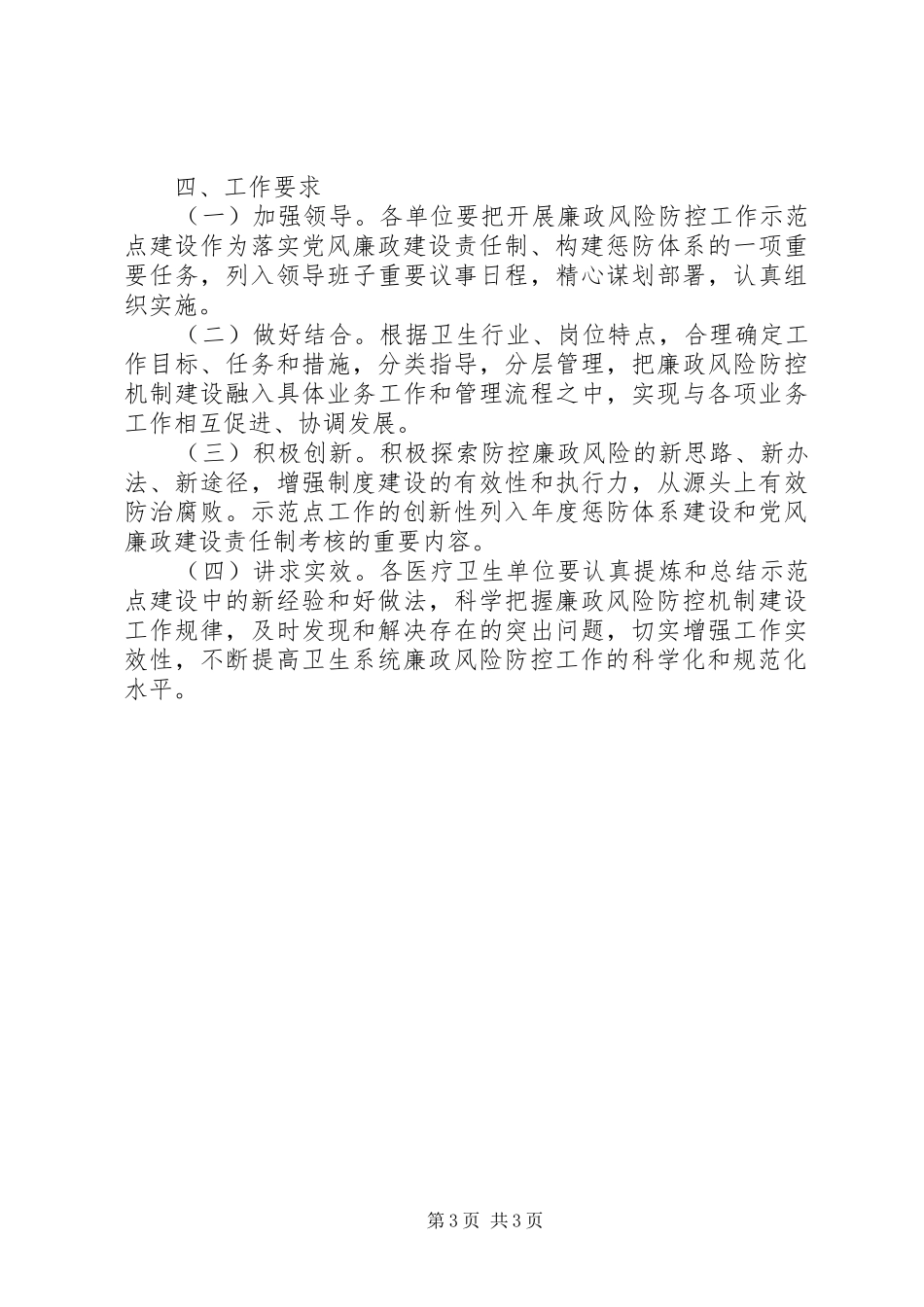 卫生局廉政风险防控实施方案_第3页