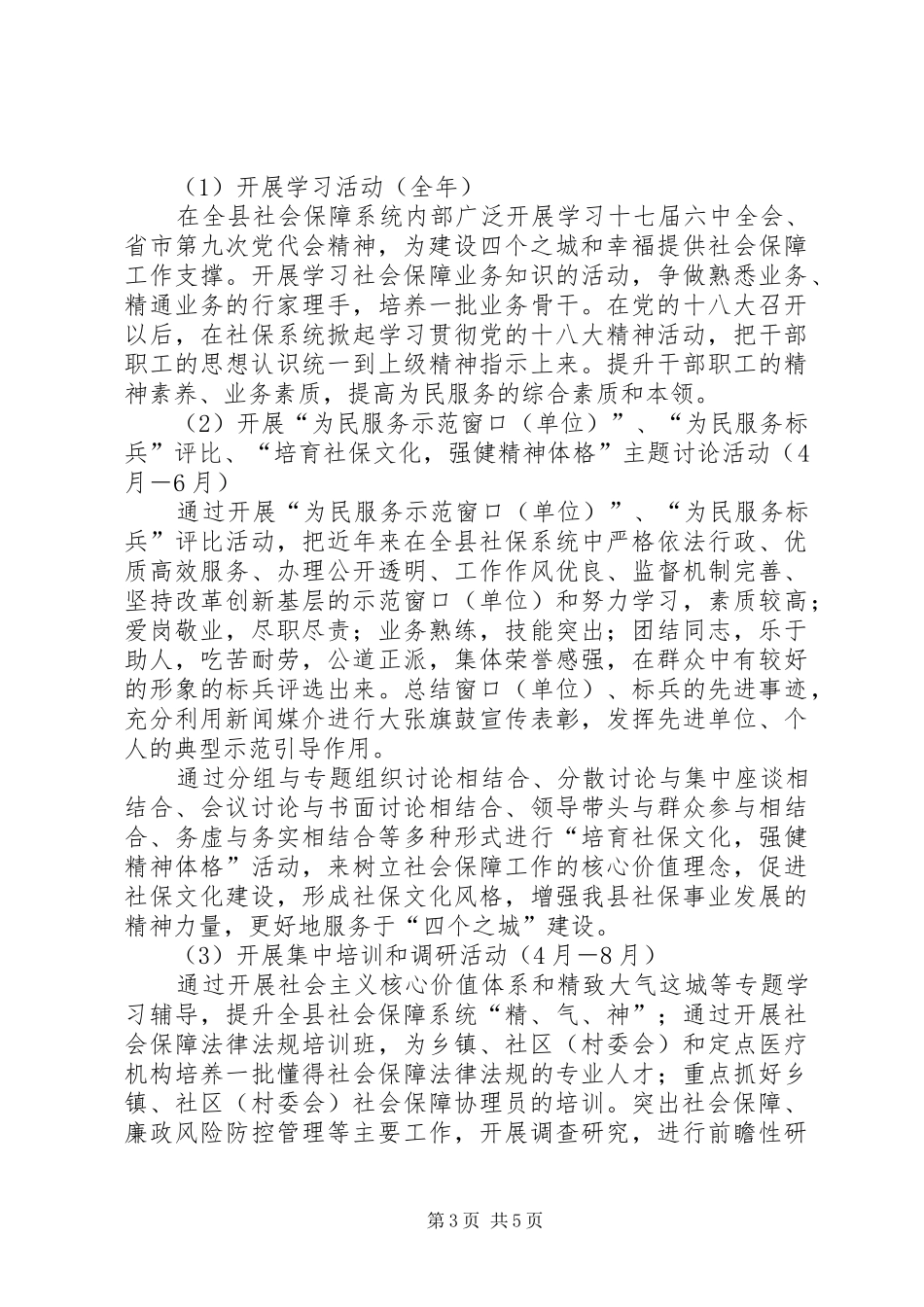 社保系统服务指导方案_第3页