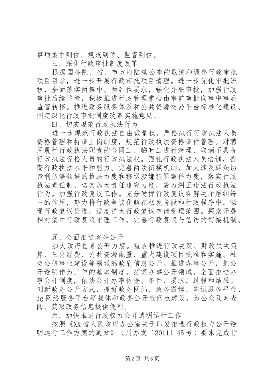 依法行政实施方案_第2页