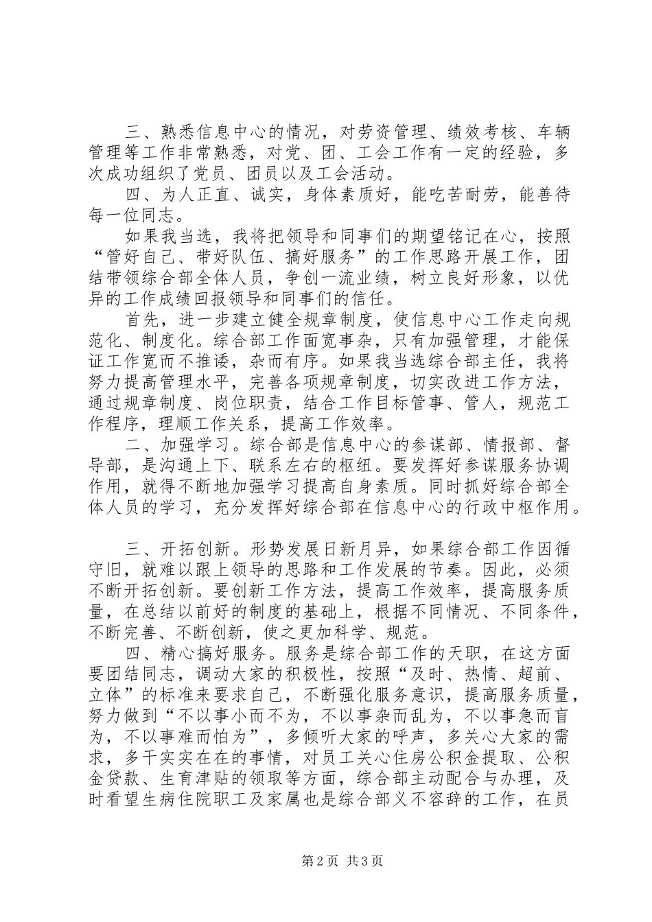 房产信息中心综合部主任竞聘演讲稿范文_第2页