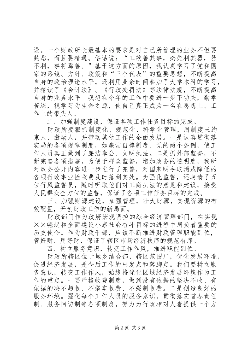 财政所长竞聘演讲_第2页