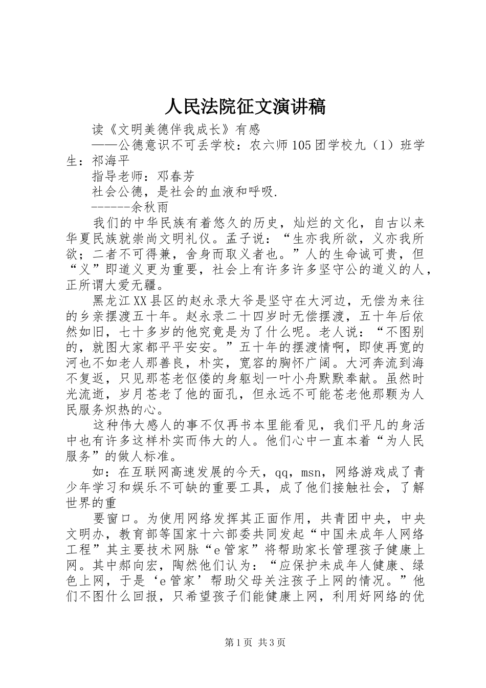 人民法院征文演讲稿范文_第1页