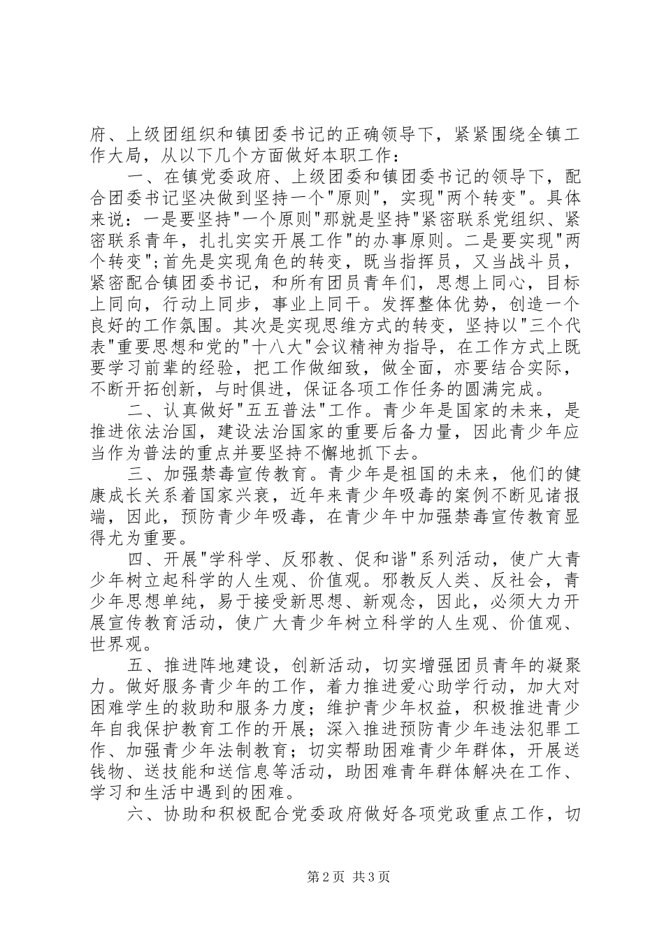 某某年竞职演讲稿范文(镇团委书记)_第2页