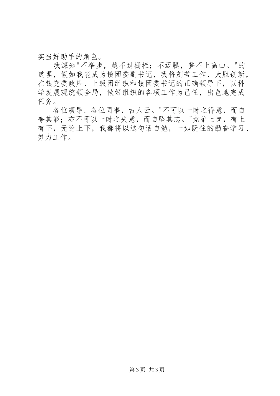 某某年竞职演讲稿范文(镇团委书记)_第3页