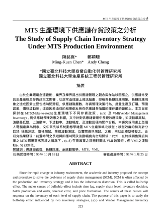 MTS生产环境下供应链存货政策之分析