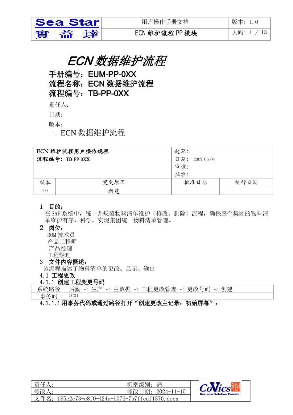 SST ERP EUM-PP-040 ECN维护 V10_第1页