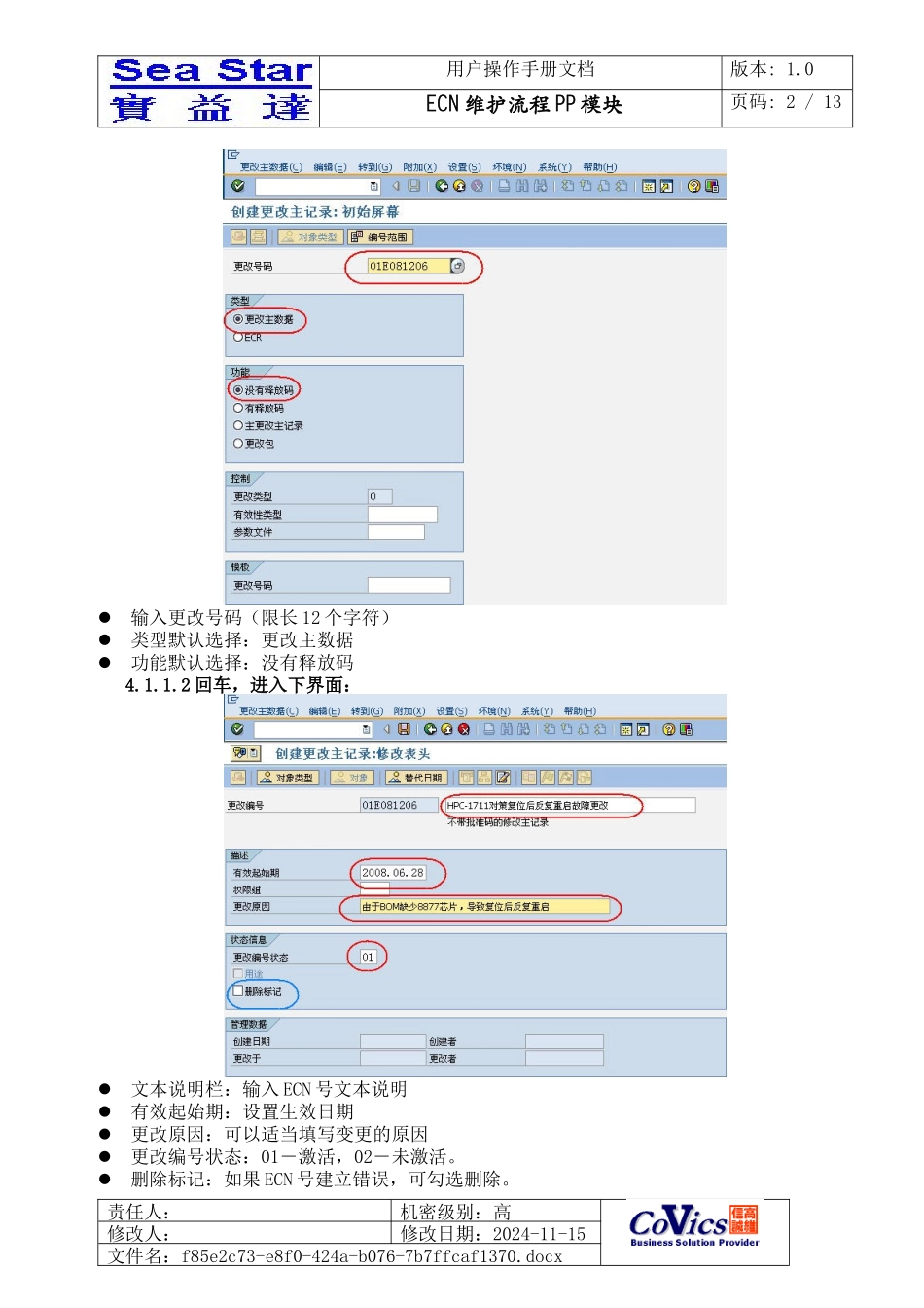 SST ERP EUM-PP-040 ECN维护 V10_第2页
