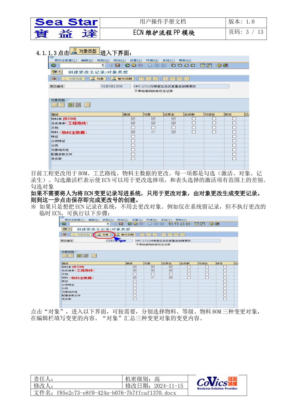 SST ERP EUM-PP-040 ECN维护 V10_第3页