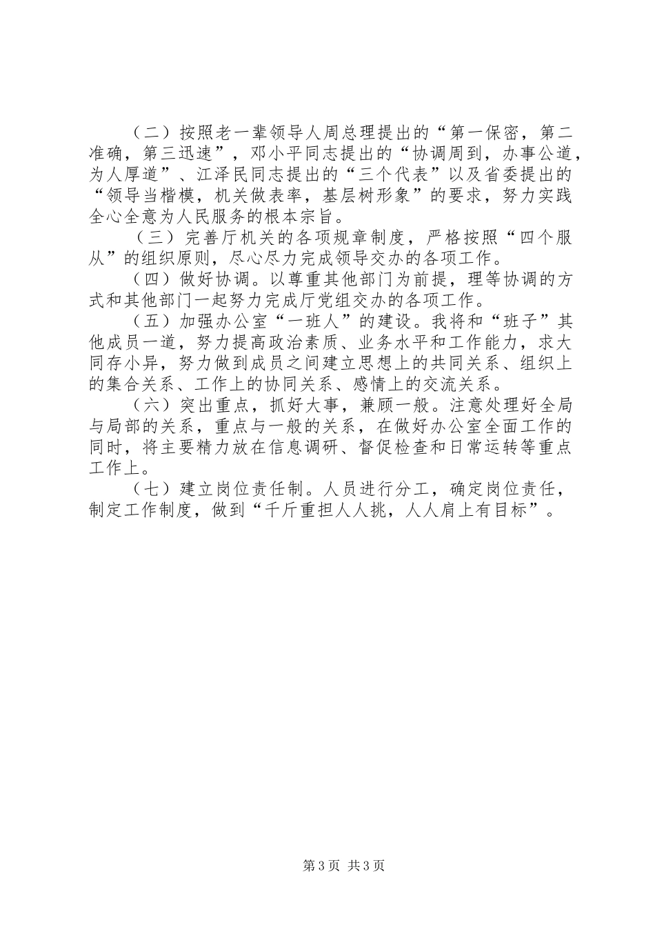 (厅办公室副主任竞聘演讲稿范文)_第3页