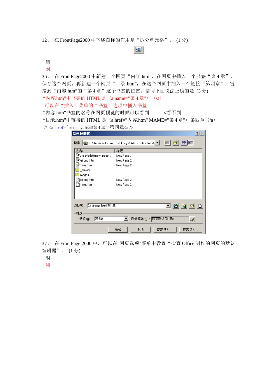 frontpage2000【电子商务师考试资料】_第1页