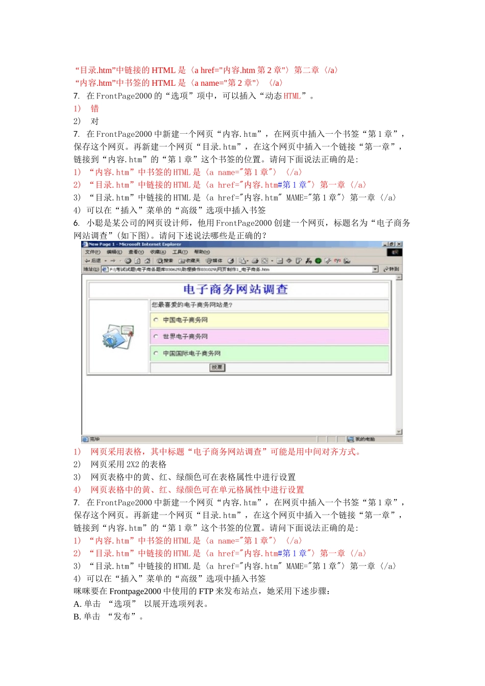 frontpage2000【电子商务师考试资料】_第3页