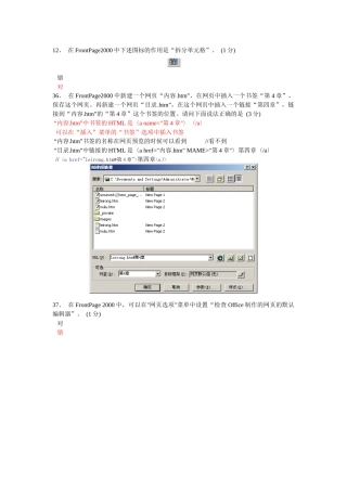 frontpage2000【电子商务师考试资料】