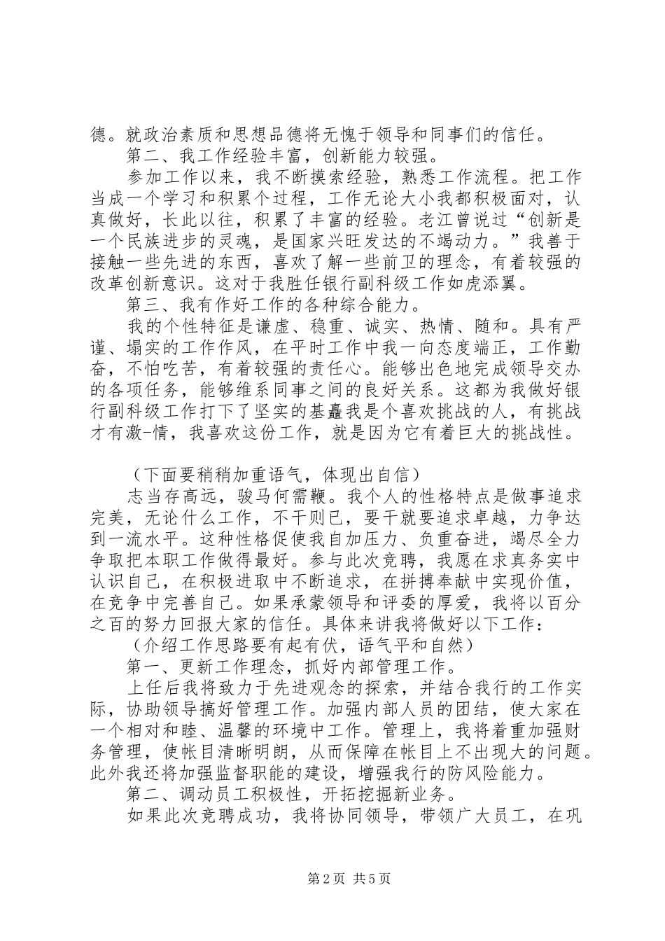 银行副职竞聘演讲范文_第2页