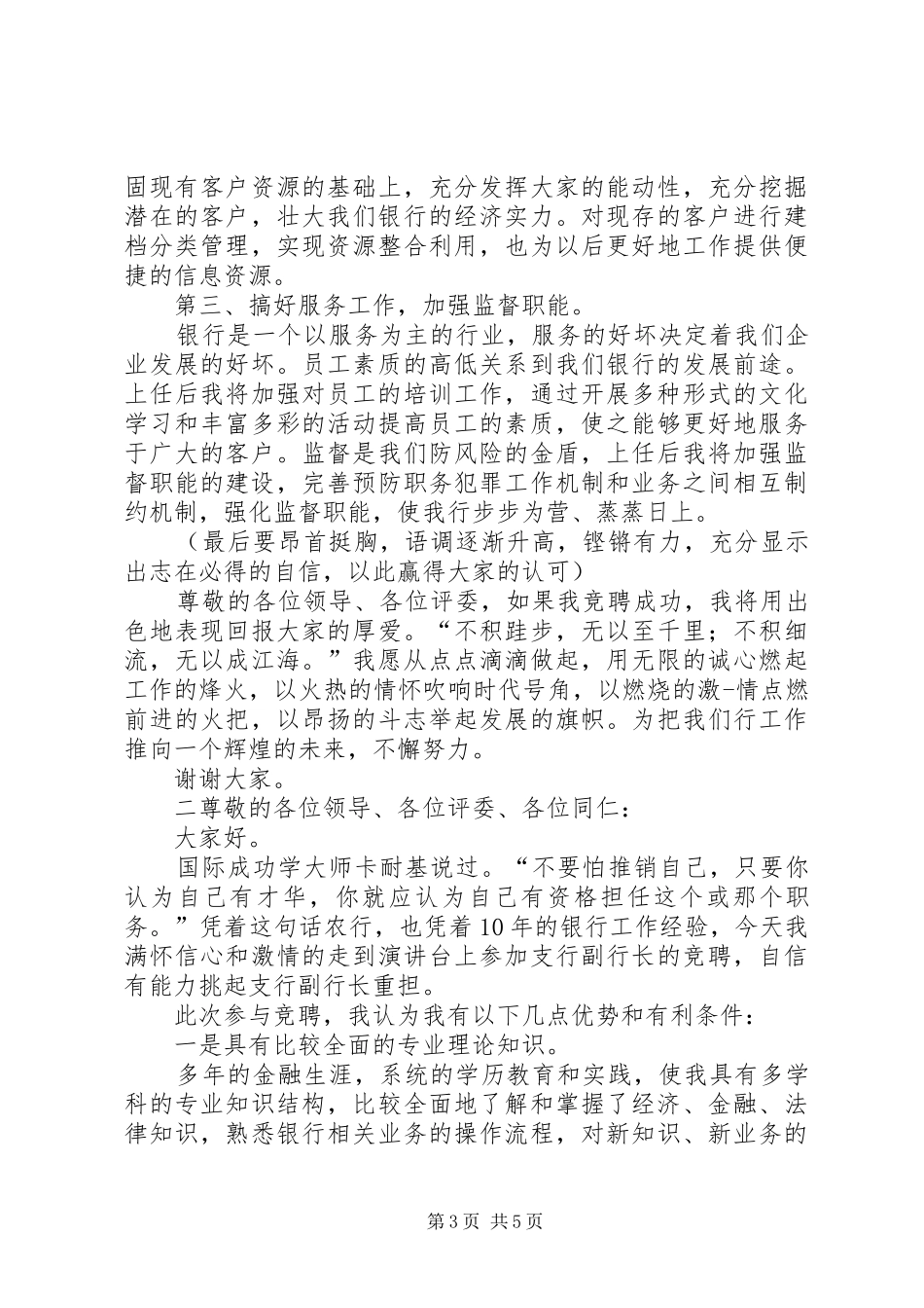 银行副职竞聘演讲范文_第3页