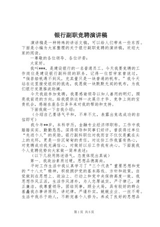 银行副职竞聘演讲范文