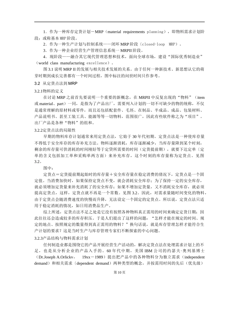 MRPII的发展史(doc 23)_第2页