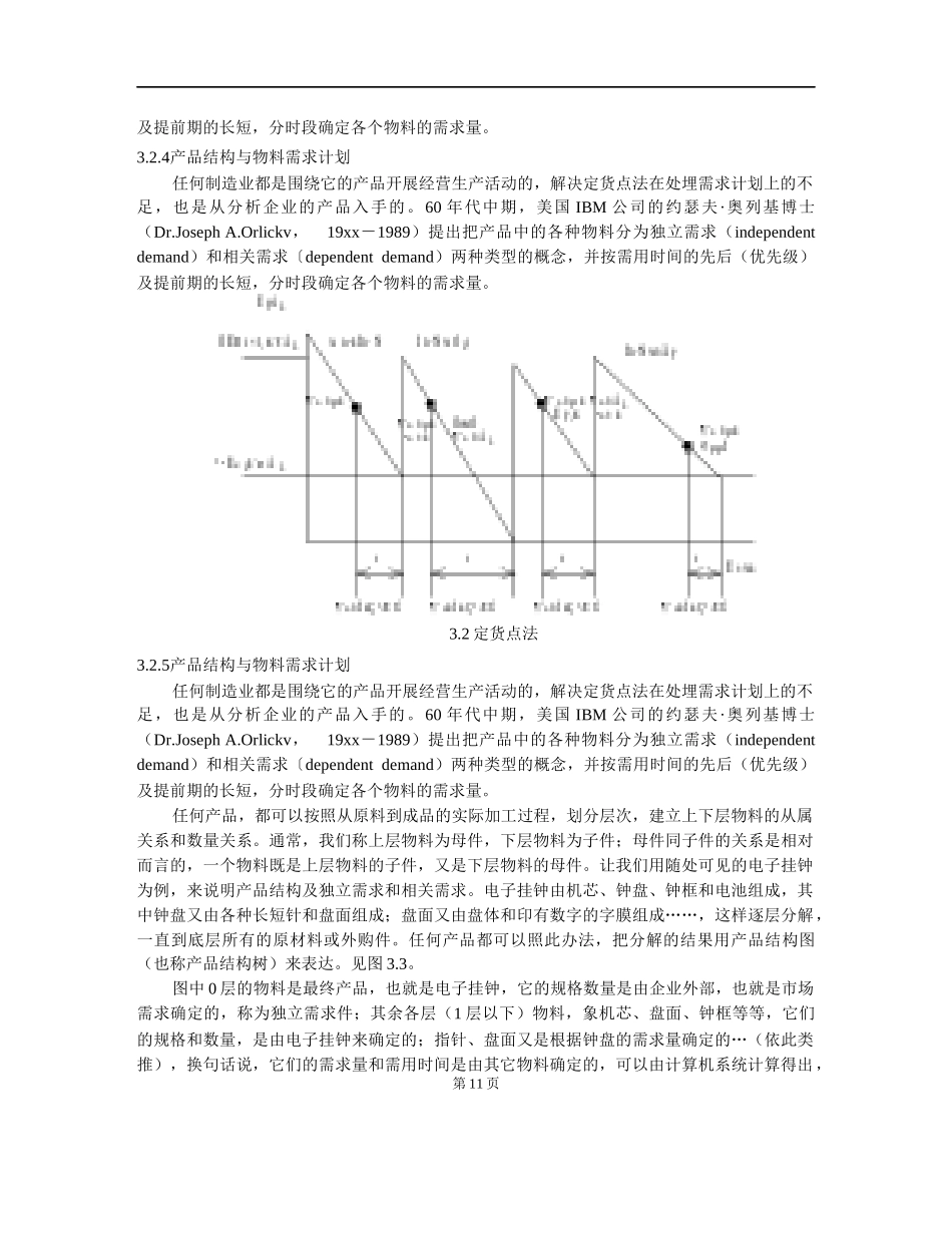 MRPII的发展史(doc 23)_第3页
