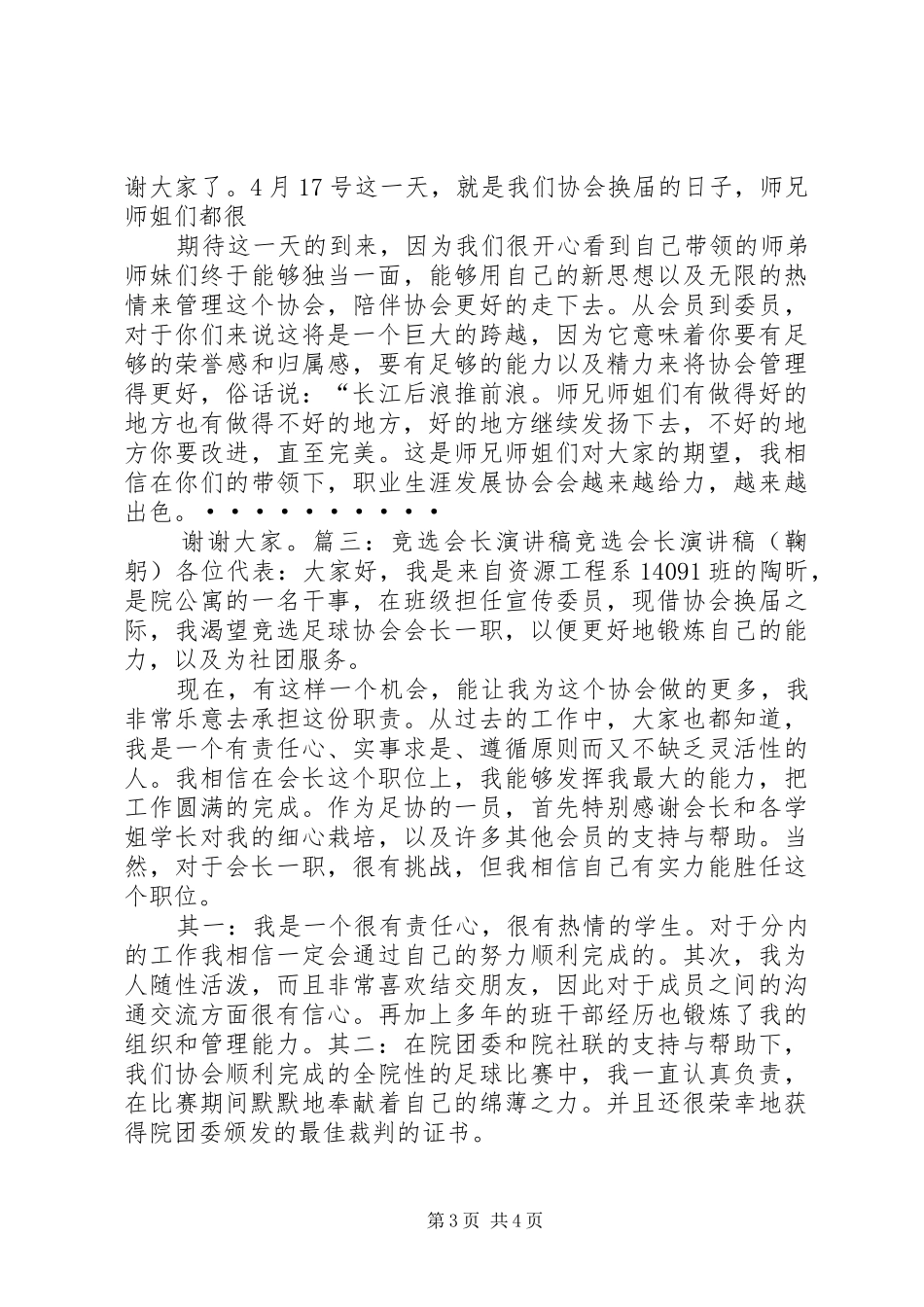 协会竞选演讲稿5篇_第3页