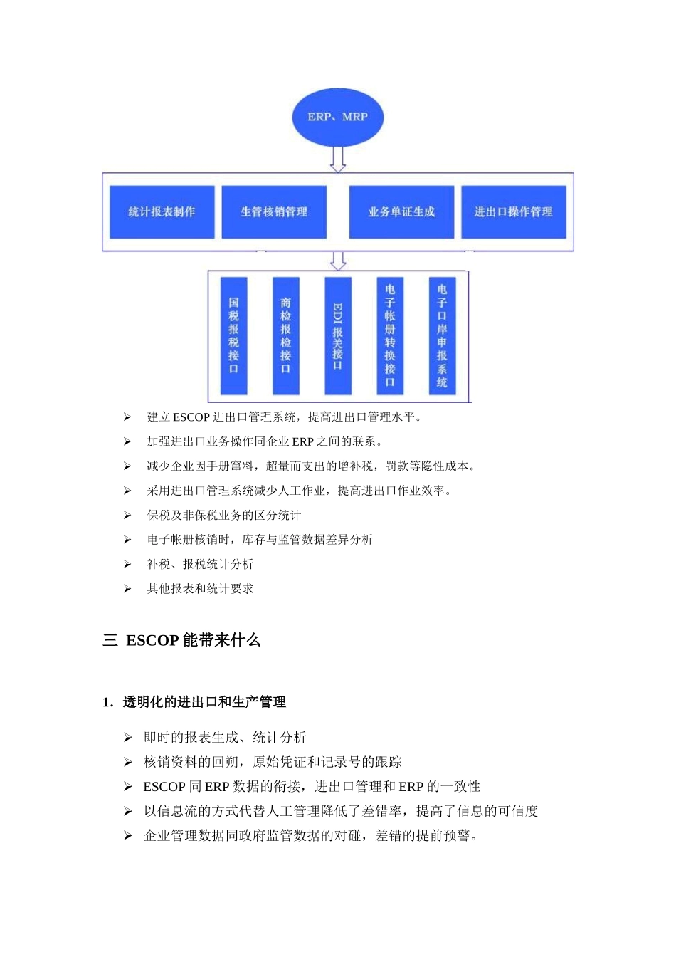 企业供应链优化计划_第3页