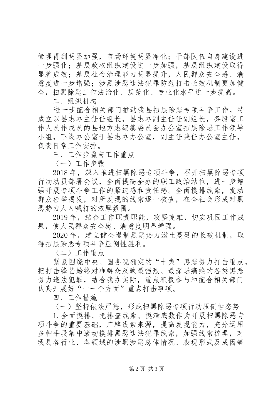 县志办扫黑除恶专项斗争实施方案_第2页